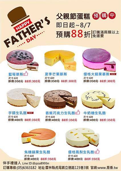 父親節DM.jpg