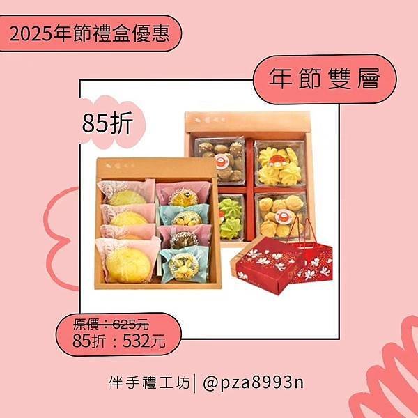 2025過年禮盒推薦！蛇年春節送禮不踩雷，送長輩、見家長必備