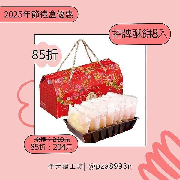 2025過年禮盒推薦！蛇年春節送禮不踩雷，送長輩、見家長必備