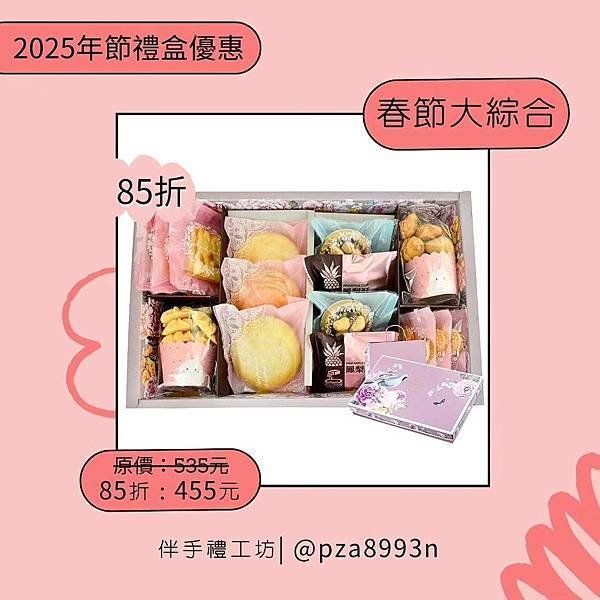 2025過年禮盒推薦！蛇年春節送禮不踩雷，送長輩、見家長必備