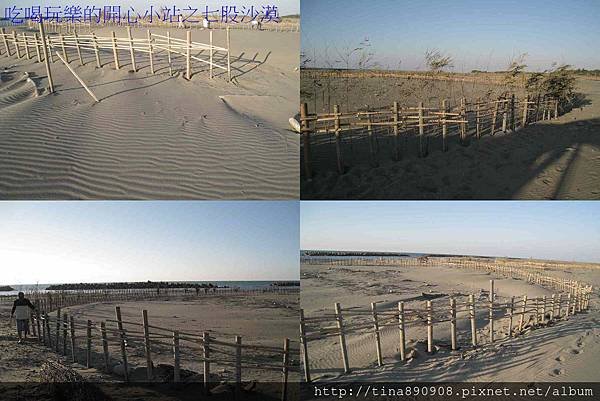 PhotoCap_2-1021130-七股沙漠-2