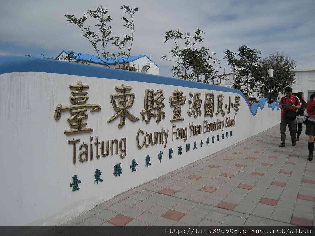 豐源國小 (27).jpg