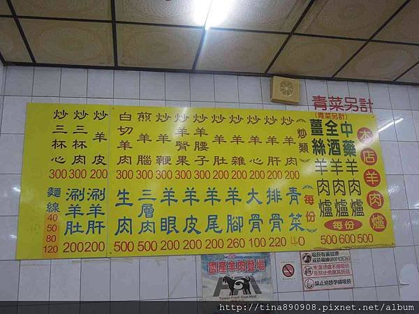 1040816-彰化-溪湖-阿枝羊肉爐 (2).jpg