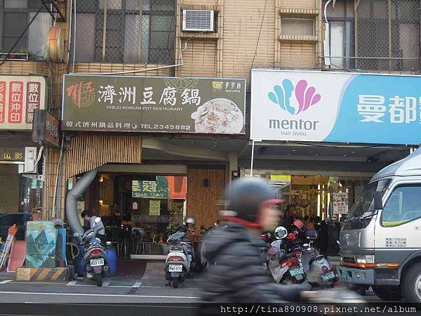1041225-濟州豆腐鍋之家 (17).jpg