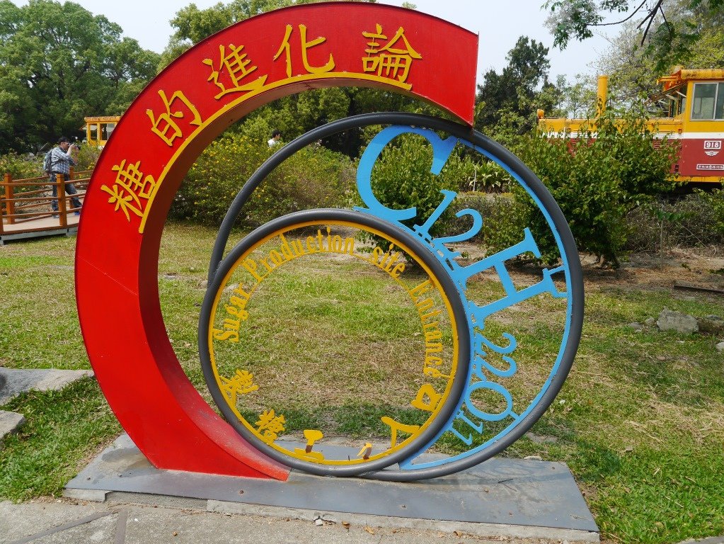 橋頭糖廠25