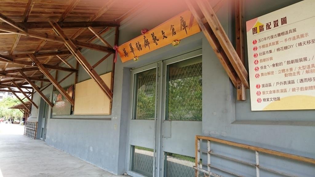 糖廍文化園區2