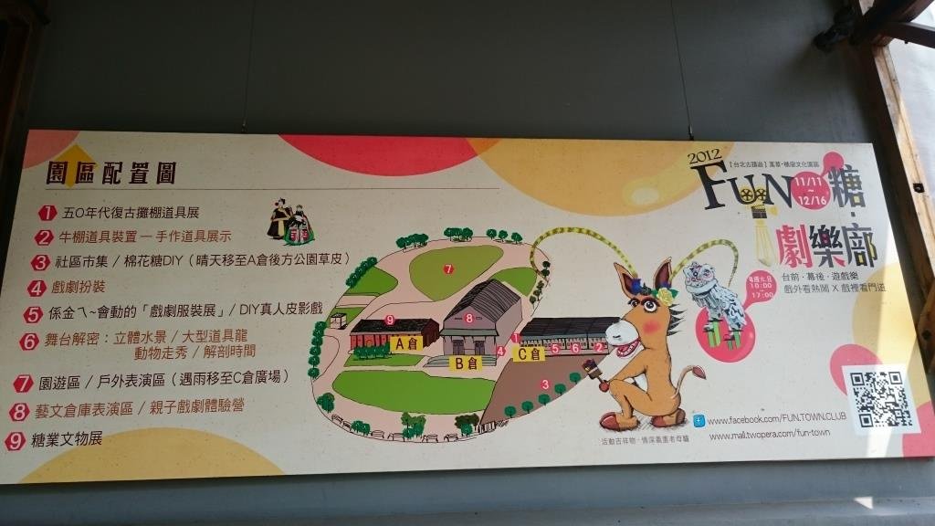 糖廍文化園區3