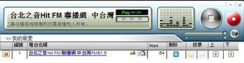 我的電台