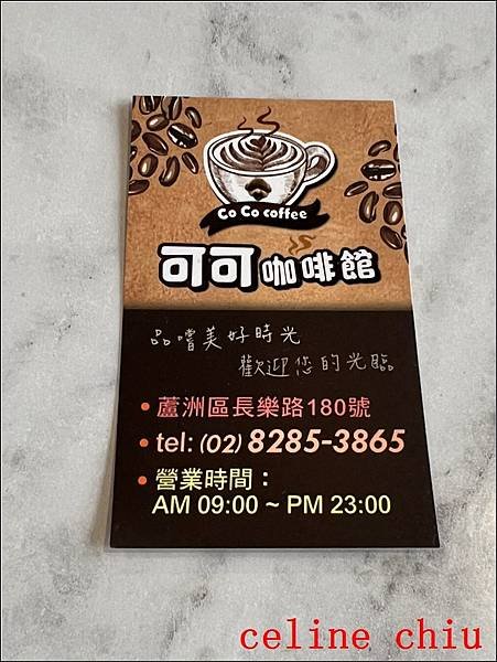 【蘆洲咖啡】可可咖啡館 CoCo coffee 有wifi/