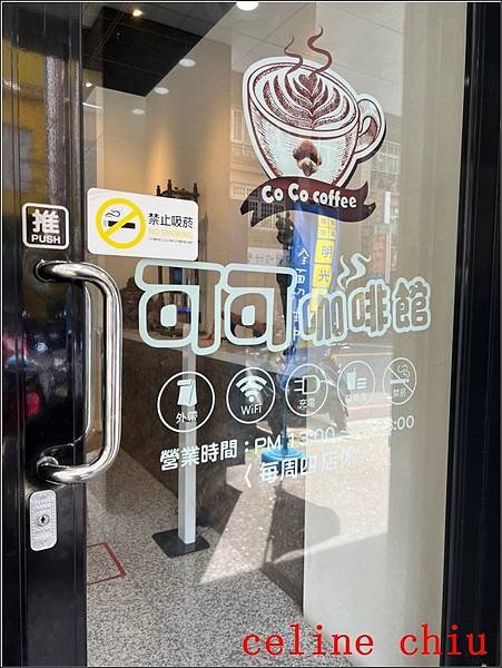 【蘆洲咖啡】可可咖啡館 CoCo coffee 有wifi/