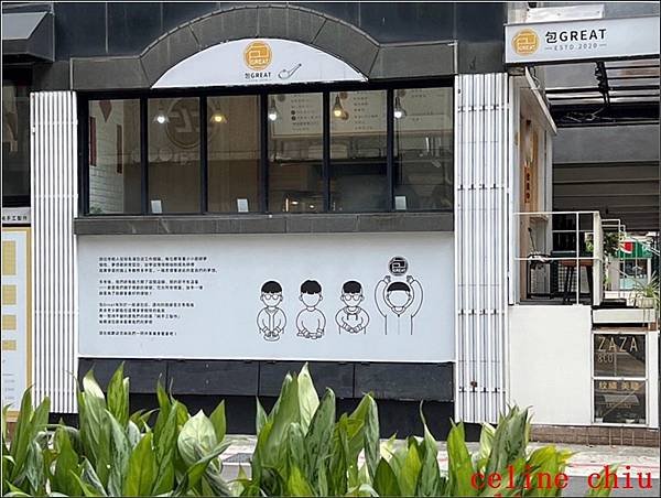 【大安區美食】『包GREAT』台北好吃湯包店。特色平價文青風