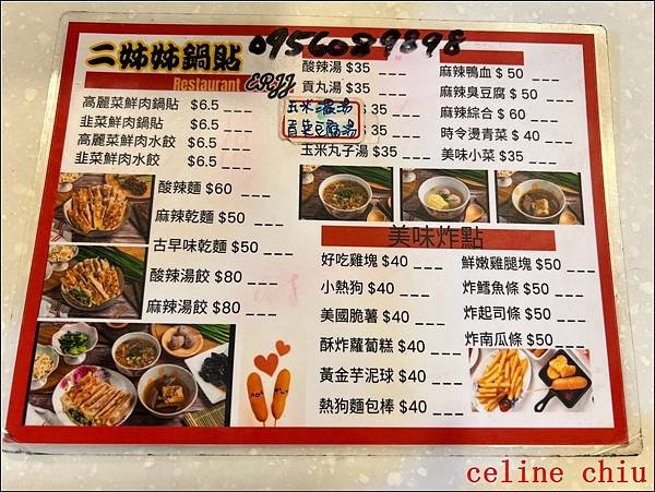 【蘆洲美食】二姊姊鍋貼、水餃、酸辣湯。新開店探訪，好吃推薦！