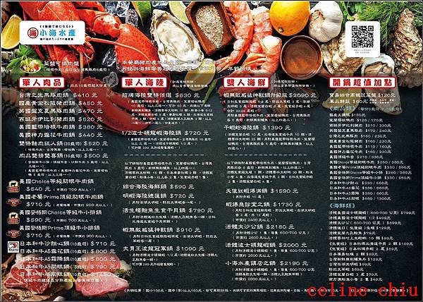 【新北美食】小海水產 ! 蘆洲超人氣 高CP值海陸海鮮鍋