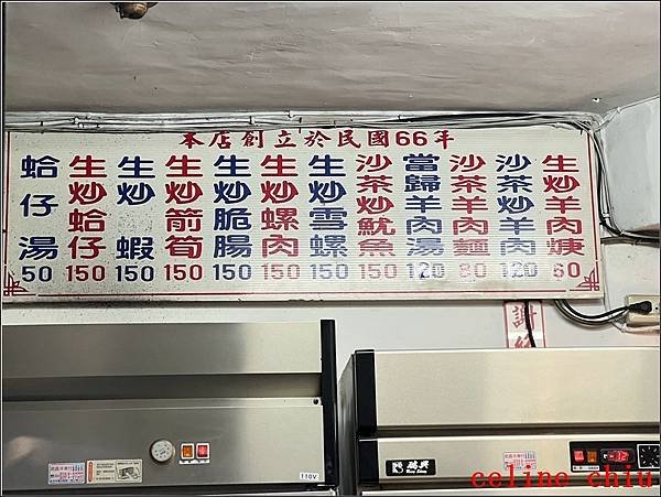 【三重美食】天橋下北港李生炒羊肉 在地47年老店 三重國小站