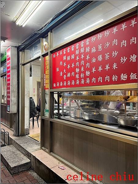 【新美土城美食】正宗岡山羊肉,內用免費續湯 鄰近海山捷運站1