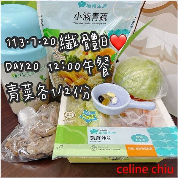 【安麗45天】細胞標準化,健康管理日誌Day20