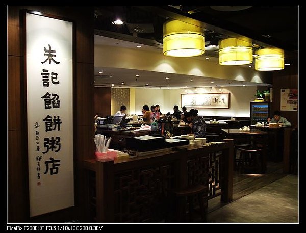朱記餡餅粥店(遠百寶慶店)