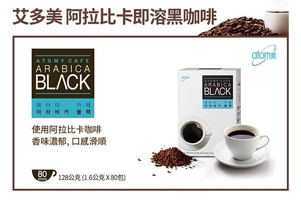 艾多美黑咖啡
