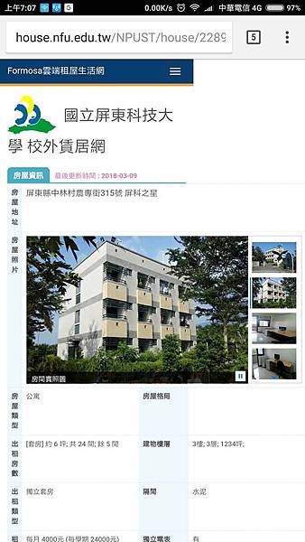 「屏科之星」學生套房宿舍與住宿介紹(座落位於屏東縣內埔鄉國立