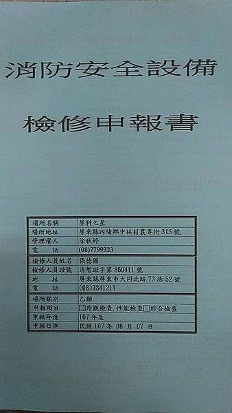 「屏科之星」學生套房宿舍與住宿介紹(座落位於屏東縣內埔鄉國立