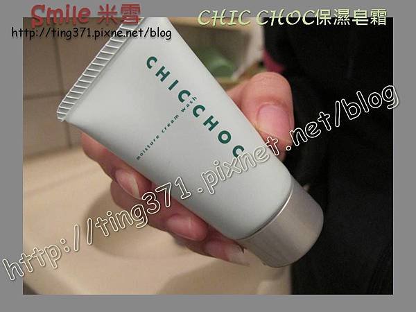 chicchoc保濕皂霜_1.JPG