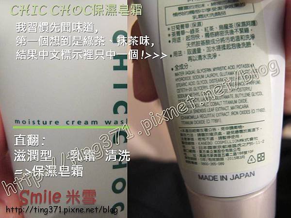 chicchoc保濕皂霜_3.JPG