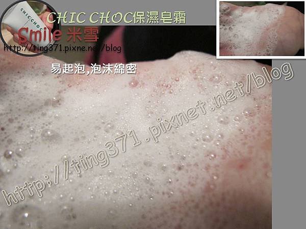 chicchoc保濕皂霜_5.JPG