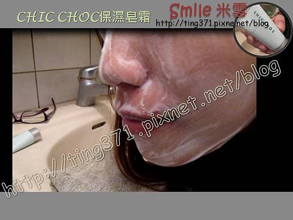 chicchoc保濕皂霜_6.JPG