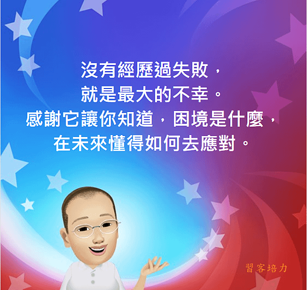 失敗不幸應對_out.png