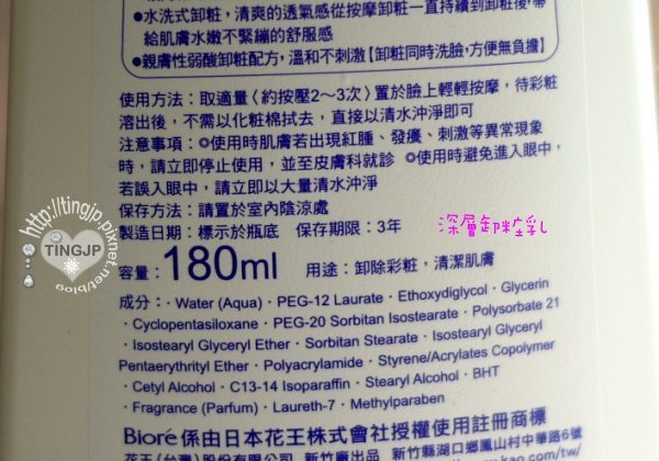 深層卸粧乳成分