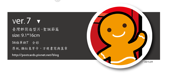 20150831 臺灣郵筒造型片-聖誕節-01-002.png