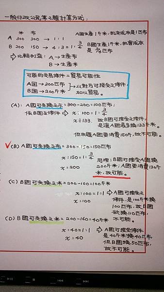 一般行政公民第2題詳解