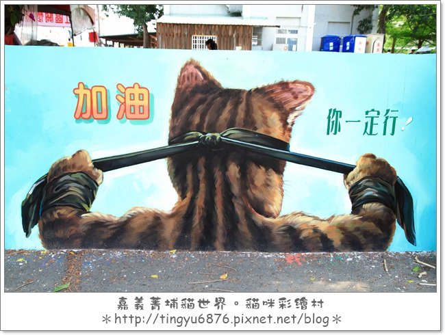 菁埔貓村41.JPG