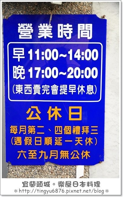 樂屋日本料理02.JPG