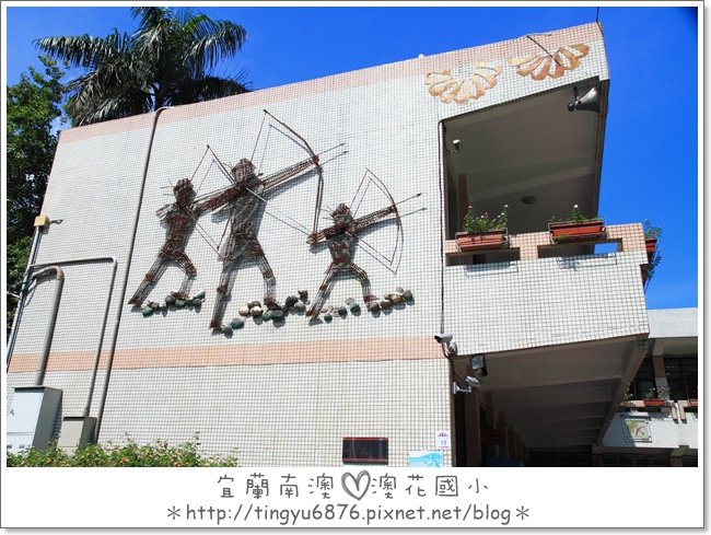 澳花國小04.JPG