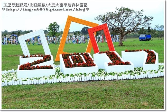 大農大富平地森林園區14.JPG