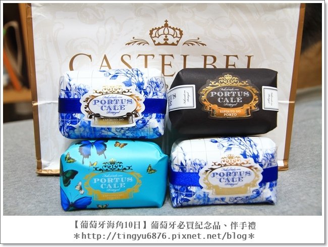 葡萄牙戰利品37.JPG