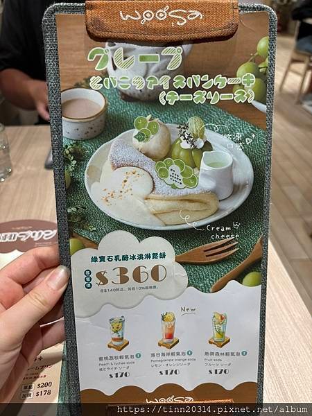 桃園/期間限定!綠寶石乳酪冰淇淋鬆餅，Woosa洋食パンケー