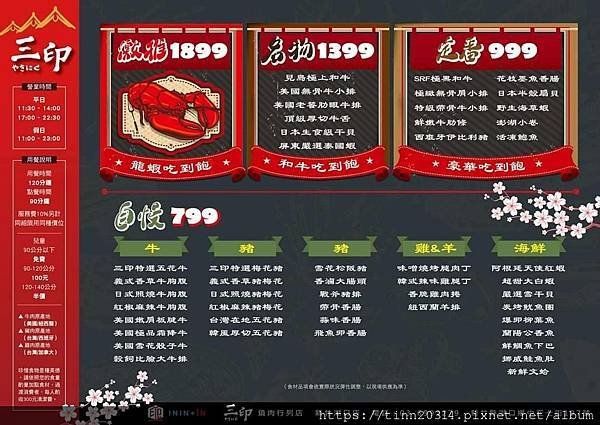 新竹/湖口三印燒肉，999元吃到飽還送松葉蟹~海鮮/和牛吃到