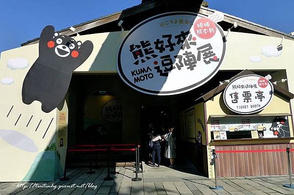 熊本熊展
