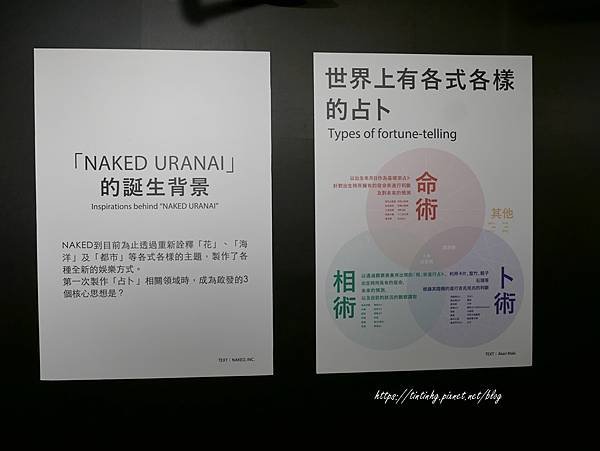 NAKED URANAI TAIPEI AI占卜展