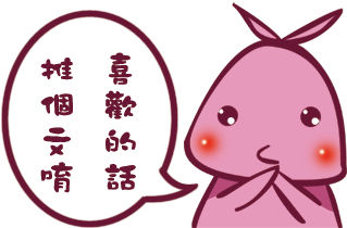歡迎.gif