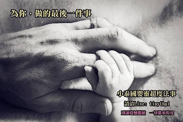 20180108_嬰靈超渡.jpg