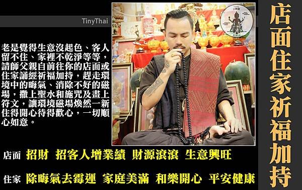 阿贊歐查_店面住家祈福加持.jpg