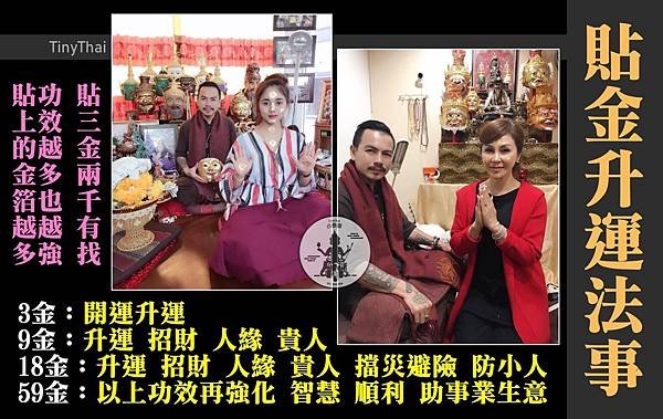 阿贊歐查_貼金升運法事02.jpg