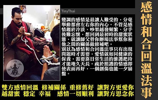 阿贊歐查_感情和合回溫法事.jpg