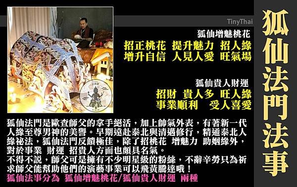 阿贊歐查_狐仙法門法事.jpg