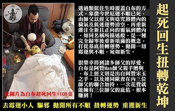 阿贊歐查_起死回生扭轉乾坤法事.jpg