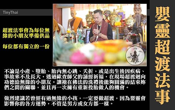 阿贊歐查_嬰靈超渡法事.jpg