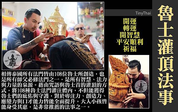 阿贊歐查_魯士灌頂法事.jpg